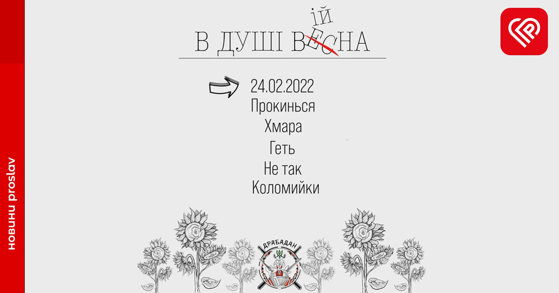 Гурт «Драбадан» презентував новий альбом «В душі війна» - де слухати та чого чекати?
