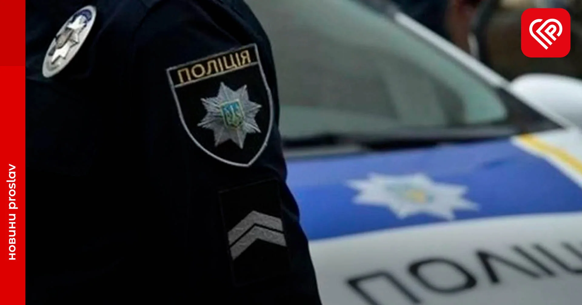 представники правоохоронних органів розпочали проведення перевірочних заходів на території міста Бориспіль