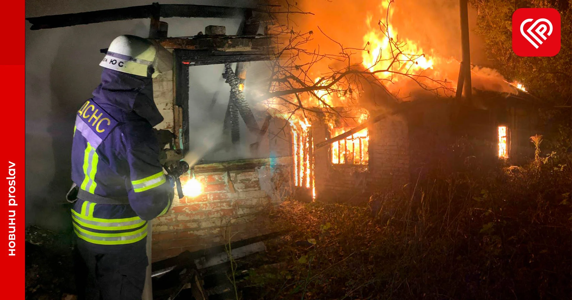Загорання приватного будинку у Переяславі: вже вдруге цього тижня (фото та відео)