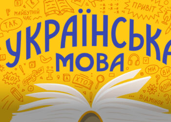 Мова має значення: стартує цікавий та безкоштовний онлайн-курс з вивчення української