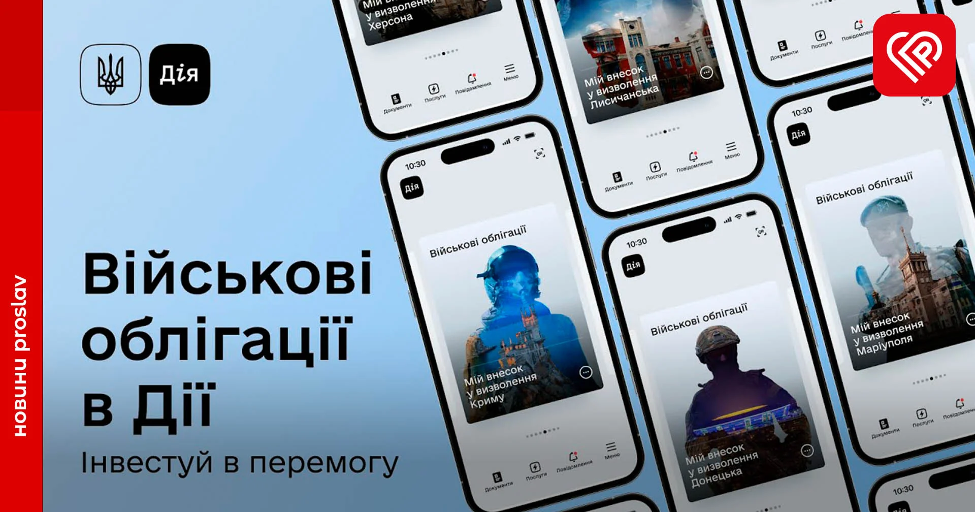 Українці через «Дію» купили військових облігацій на майже 70 млн гривень – Федоров