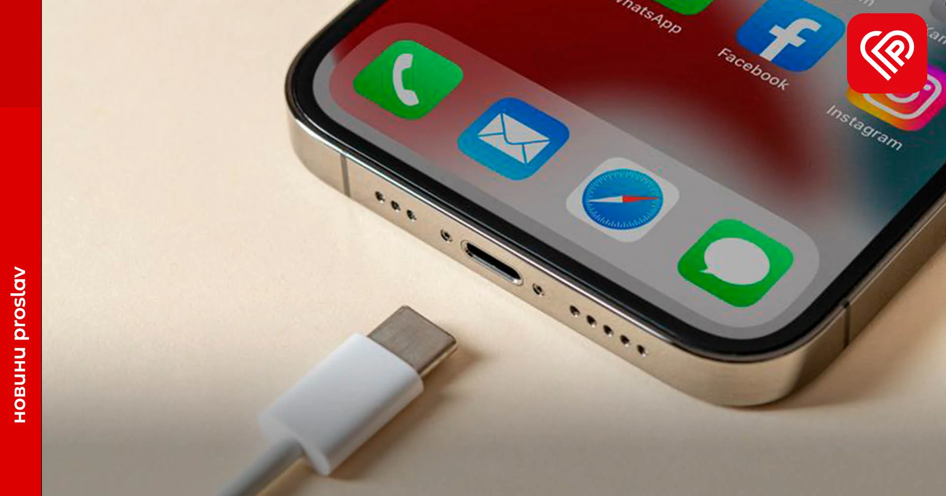 USB-C в iPhone – бути: у Apple розповіли, коли замінять зарядний роз’єм Lightning