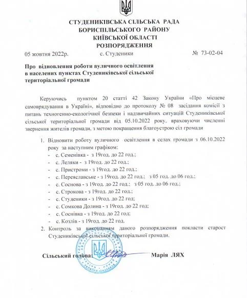 у межах Студениківської ТГ відновлюється робота вуличного освітлення