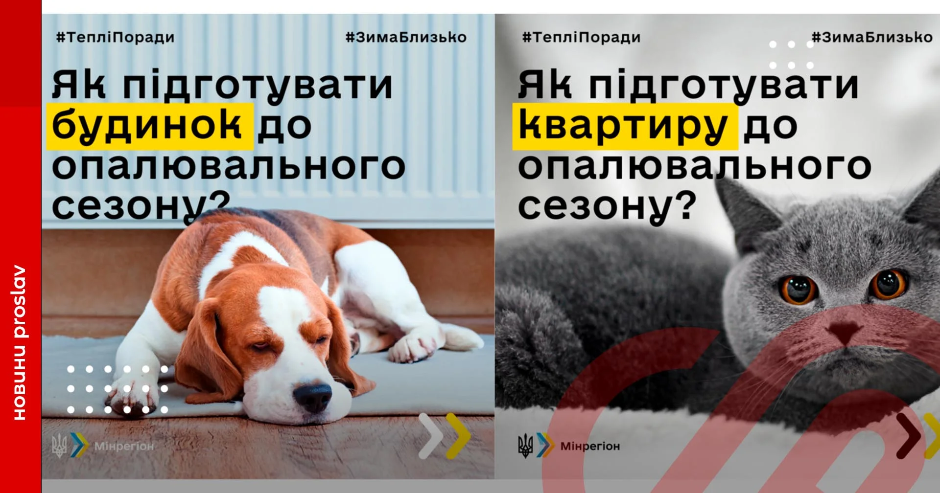 Як підготуватися до опалювального сезону: #ТепліПоради від Мінрегіону