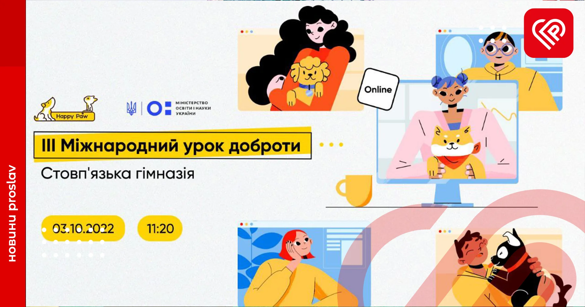 БФ «Happy Paw» проведе у гімназії Стовп’яг Міжнародний урок доброти