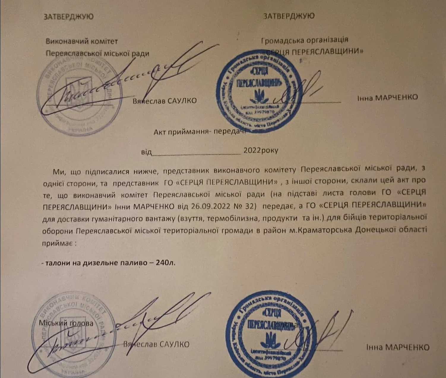 Працівники УГСП передали ГО «Серця Переяславщини» 10 000 гривень, міська влада – 240 літрів пального