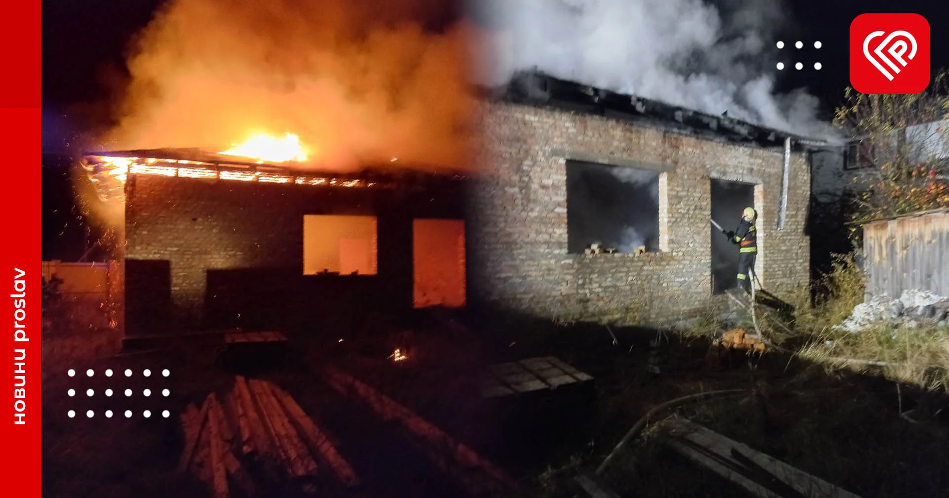 У Переяславі горів приватний будинок: деталі пожежі (відео з місця події)