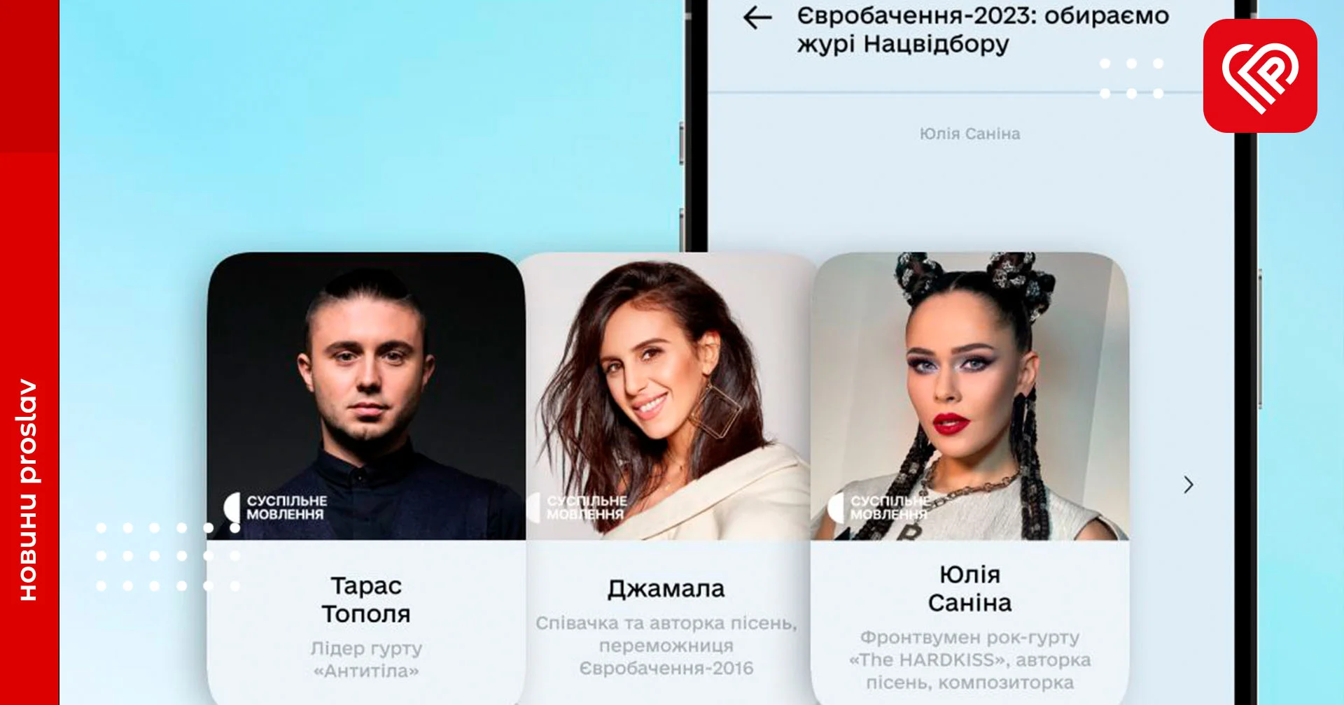 Українці обрали журі нацвідбору на «Євробачення-2023» у Дії: хто посяде суддівські крісла