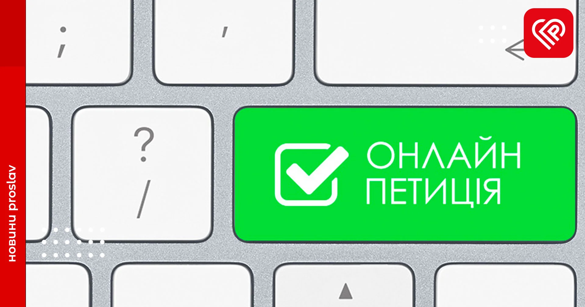Скасування ДПА, зміни в почерговості проходження військової служби та інше: ТОП-6 е-петицій станом на 7 листопада