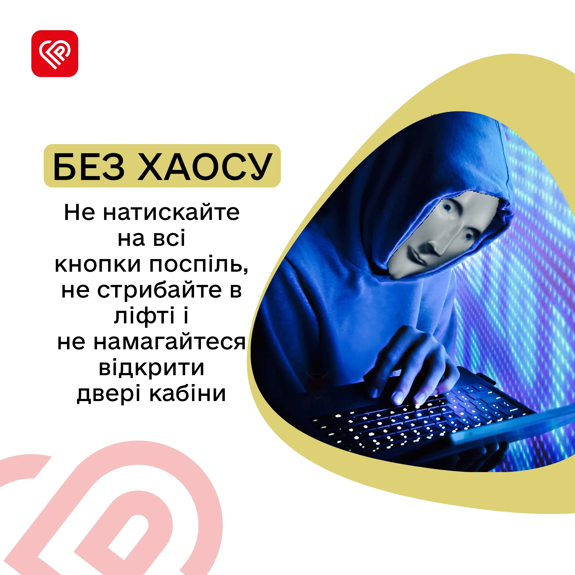 Що робити, якщо застрягли у ліфті? Поради від ProSlav