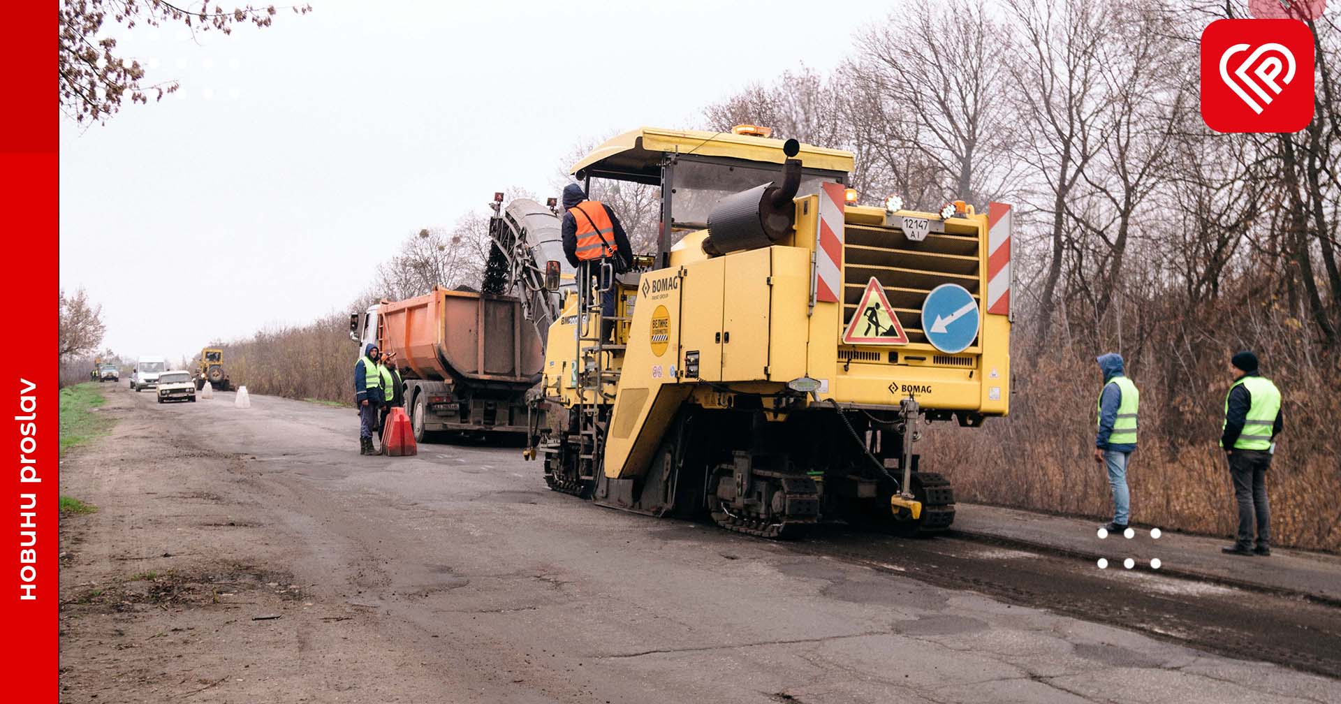 У Переяславі розпочався капітальний ремонт дороги по Золотоніському шосе (фото)