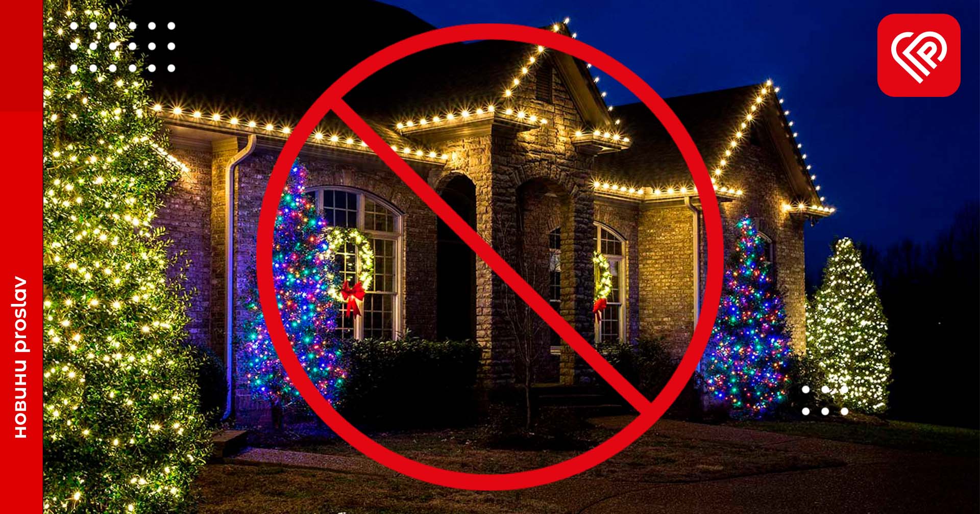 У Київській області заборонено використання святкової ілюмінації - КОВА