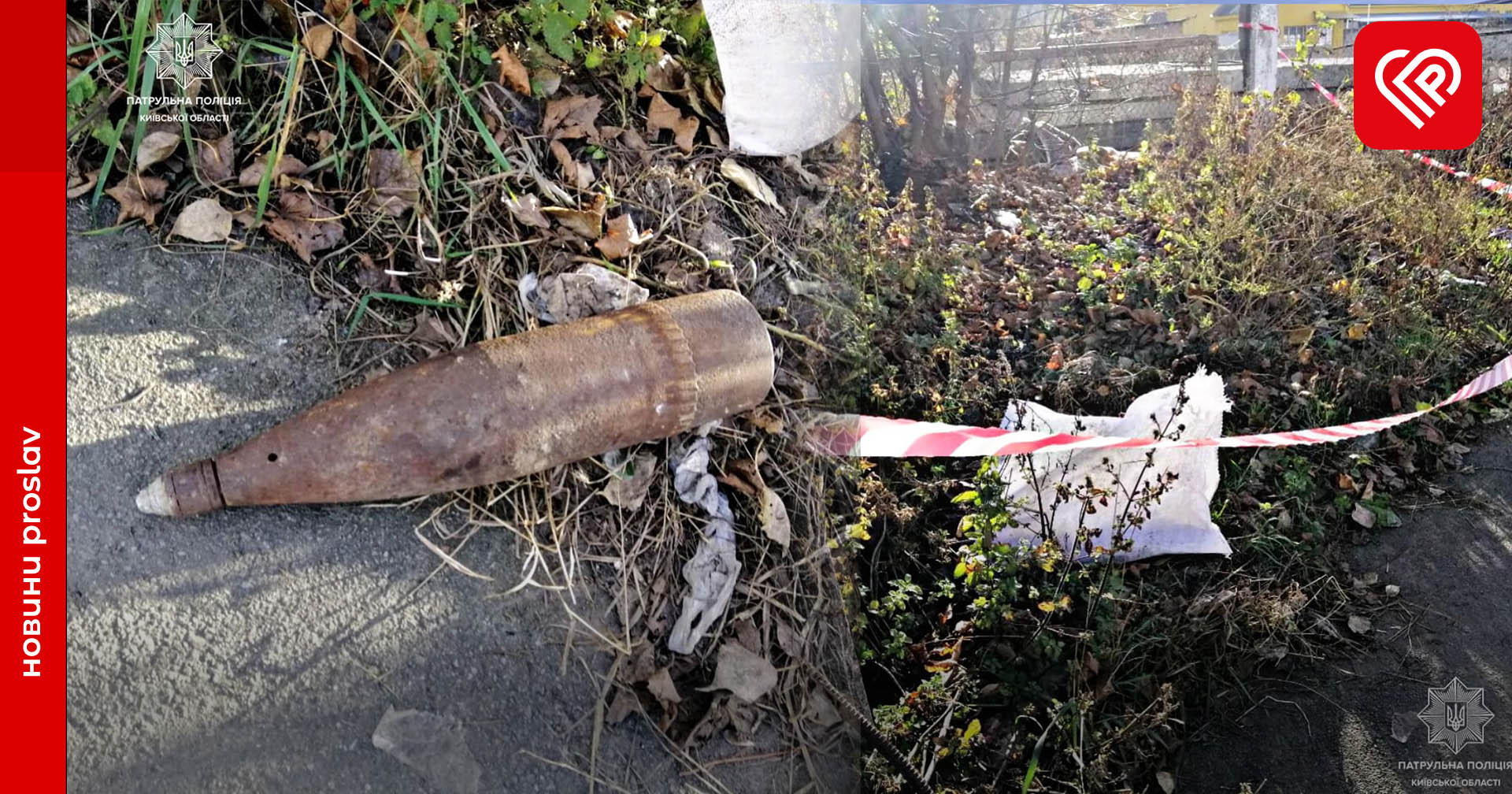 Житель Київщини виявив предмет, схожий на боєприпас – нагадуємо, як поводитись у такій ситуації