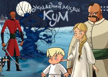 «Украдений місяць. Кум»: український фільм переміг на Фестивалі анімаційних студій в Парижі