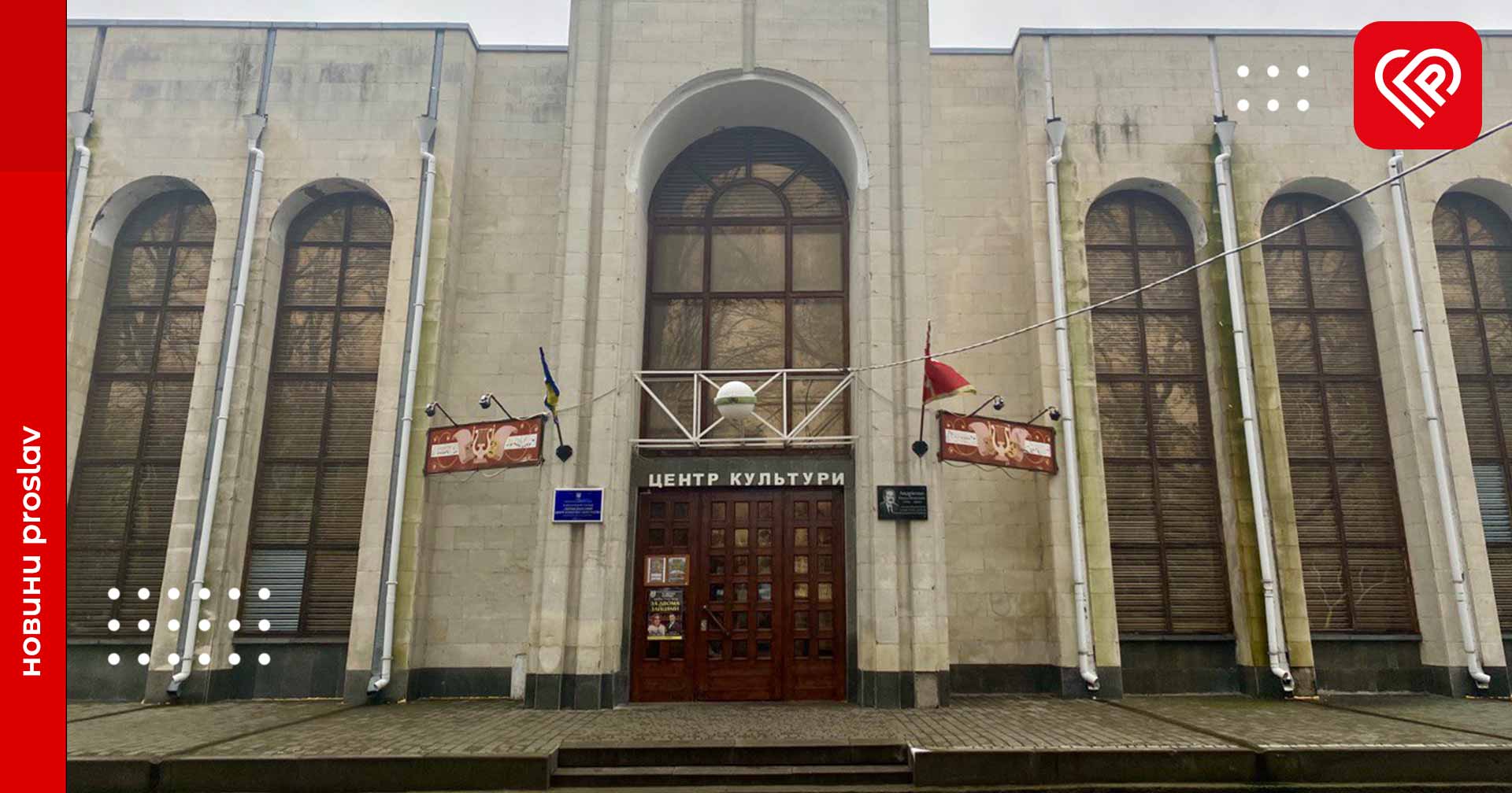 Переяславський центр культури і туризму відтепер носитиме ім’я Миколи Андрієнка