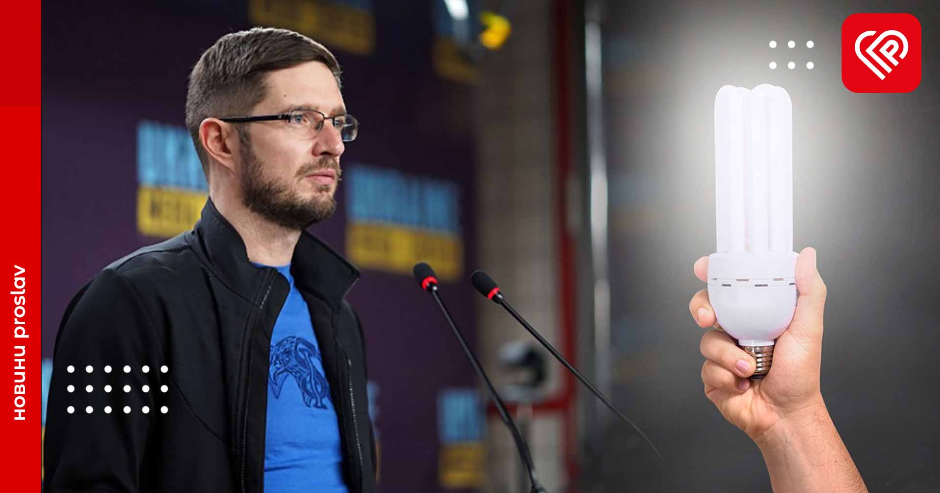 Електроенергії може не бути днями: жителів Київщини попередили про тривалі відключення – Сахарук