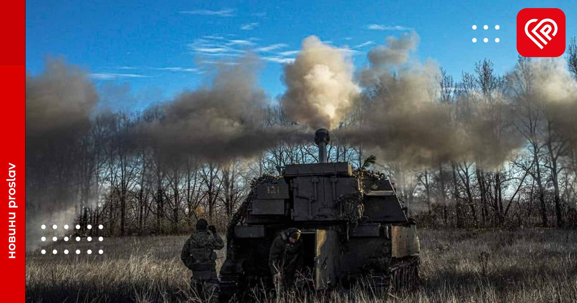 Рашисти не витримують прямого протистояння з Силами оборони України на полі бою – оперативна аналітика та втрати ворога станом на 18 листопада