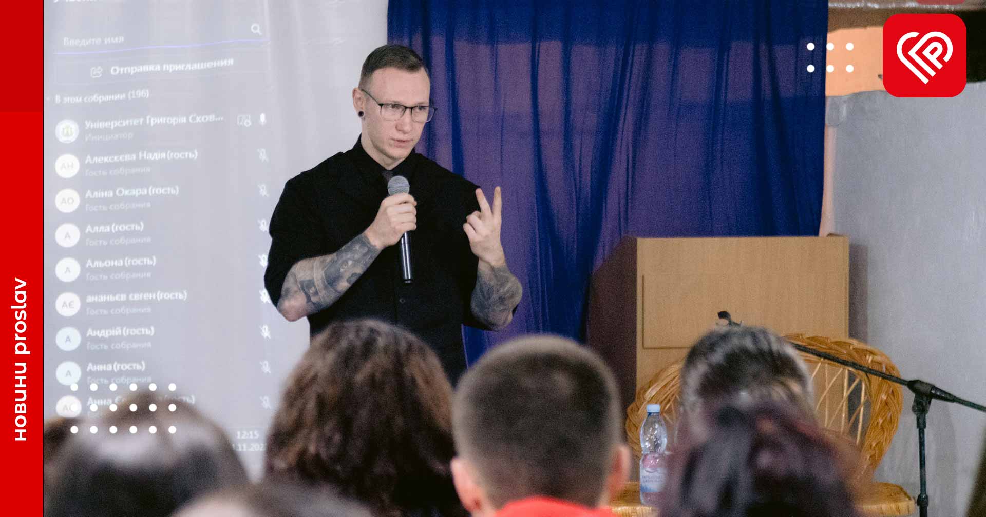 Популярний психолог Спартак Суббота поспілкувався зі студентами університету Переяслава – фоторепортаж від ProSlav