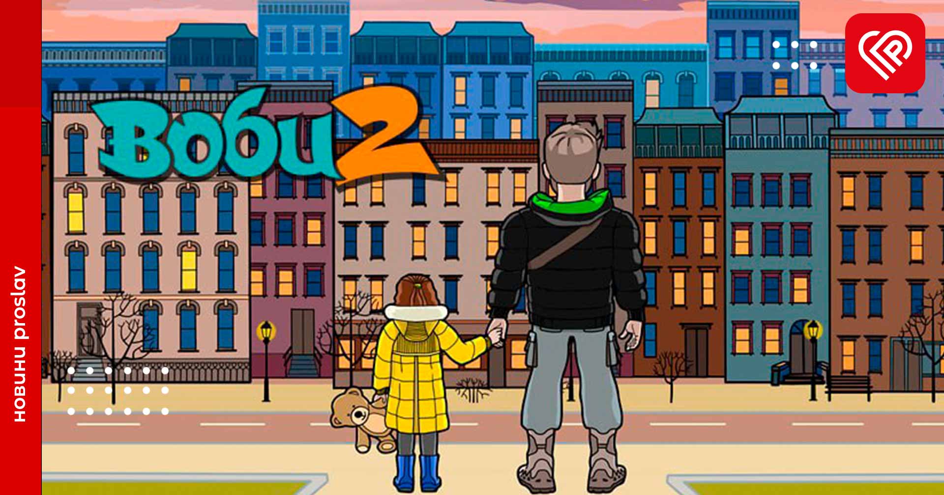 В Україні розробили чат-бот «Воби2»: він вчить дітей, як правильно діяти в умовах воєнного стану