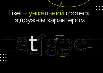В Україні презентували унікальний шрифт Fixel: чому він особливий і як його можна отримати