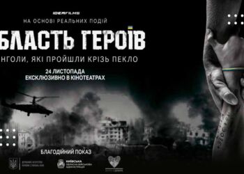 «Область Героїв»: 24 листопада презентують стрічку, в якій українські волонтери зіграли самі себе
