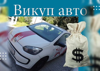 Як просто і вигідно продати автомобіль в Україні