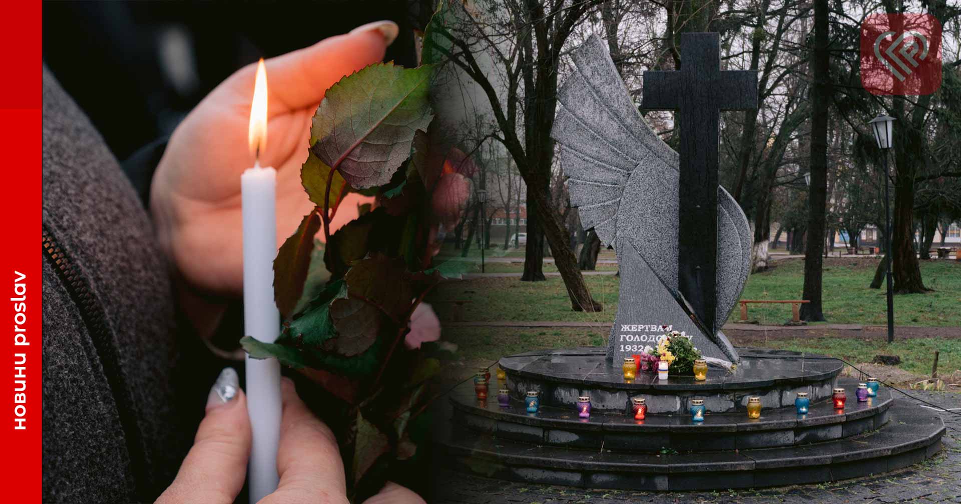 У Переяславі вшановують 90-і роковини Голодомору - причини, жертви та визнання геноциду в огляді ProSlav