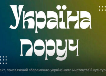 Google Arts & Culture з’явився розділ про Україну