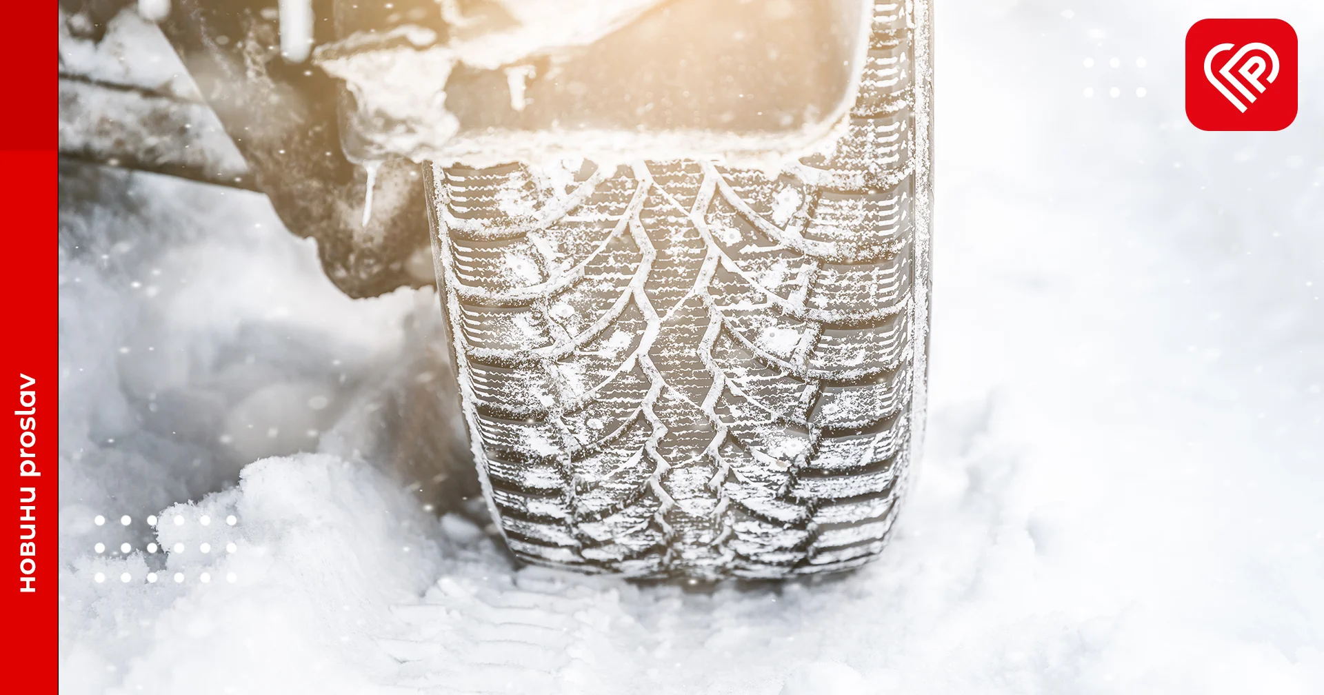 як обрати зимову гуму