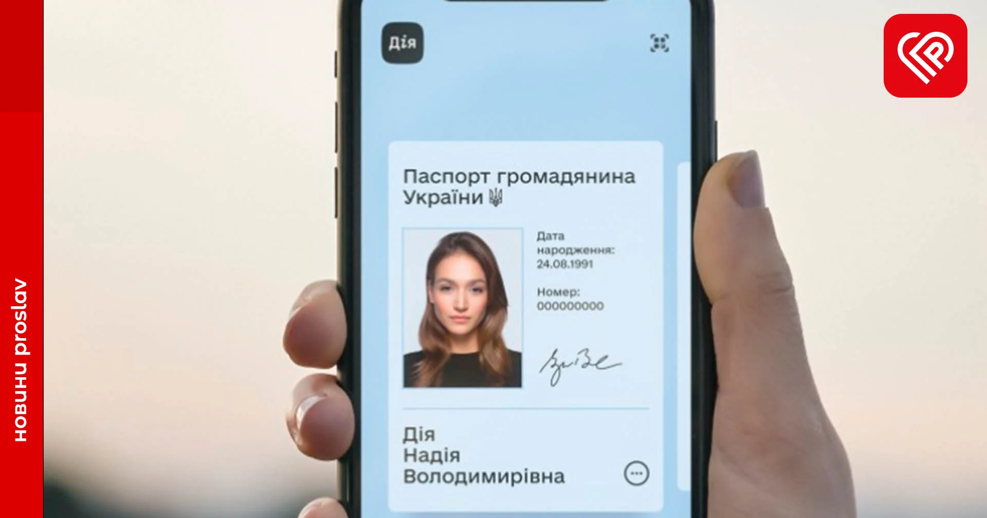 У Пенсійному фонді можна скористатись ID-карткою з додатку Дія