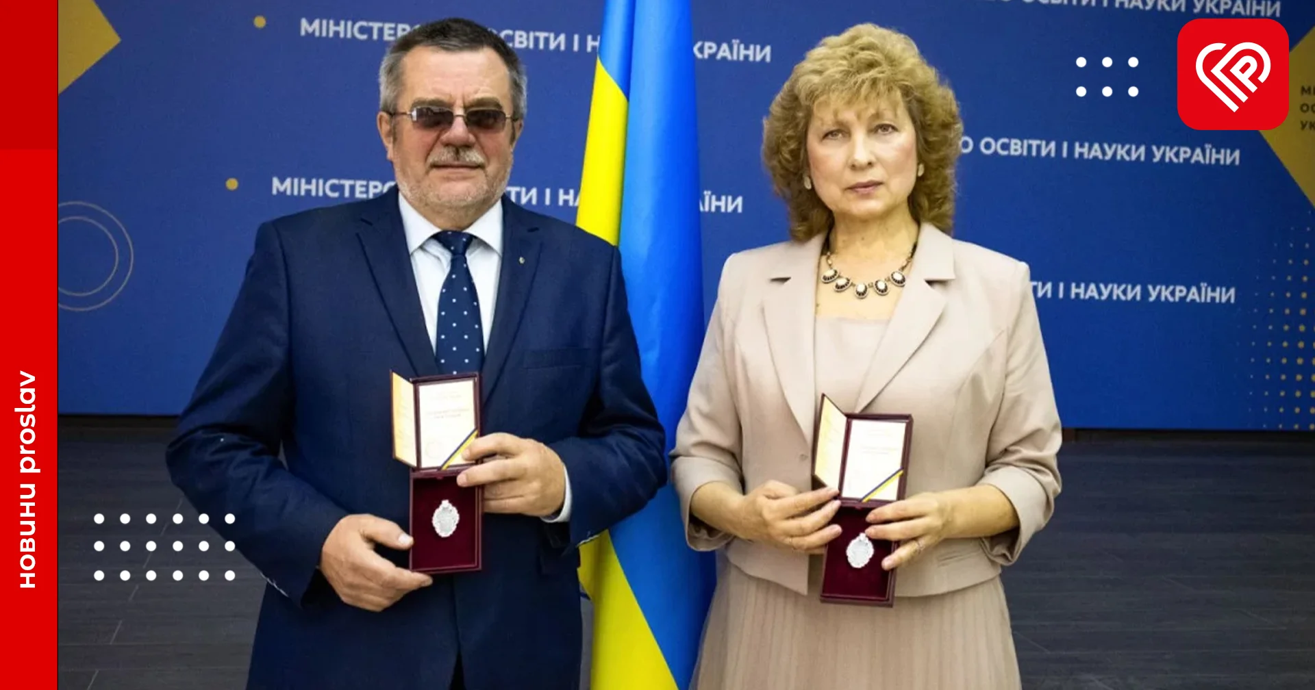 Валерій Хомич та Ірина Волженцева
