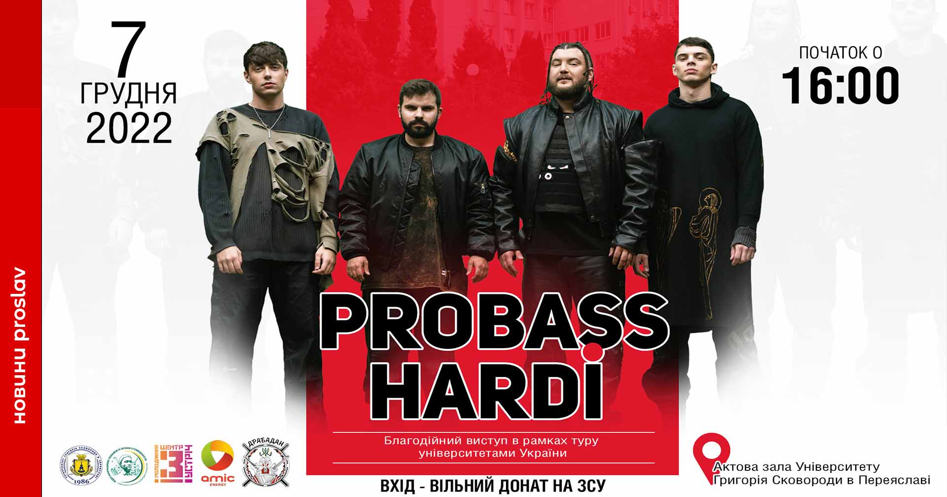«Доброго вечора, ми з України»: у Переяславі відбудеться благодійний концерт гурту «PROBASS & HARDI»