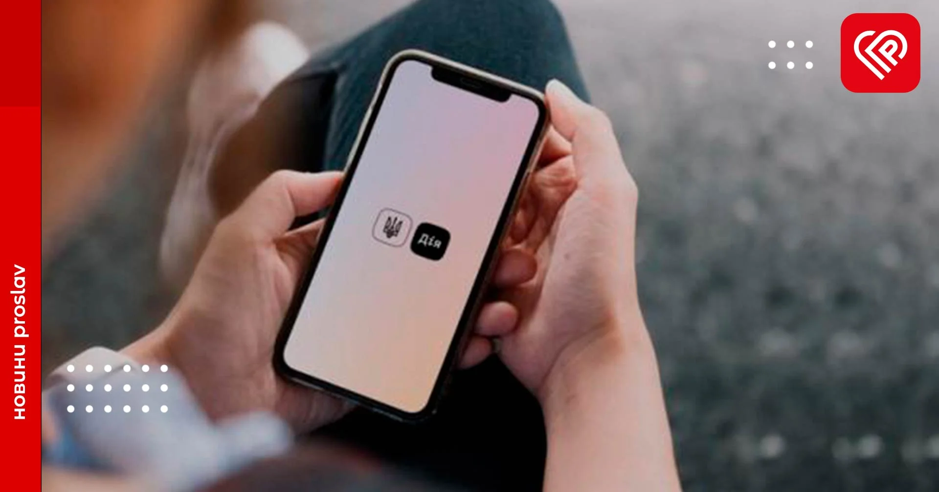 «Без нервів та бюрократії»: долучайтеся до бета-тестування витягу з ЄДР у Дії