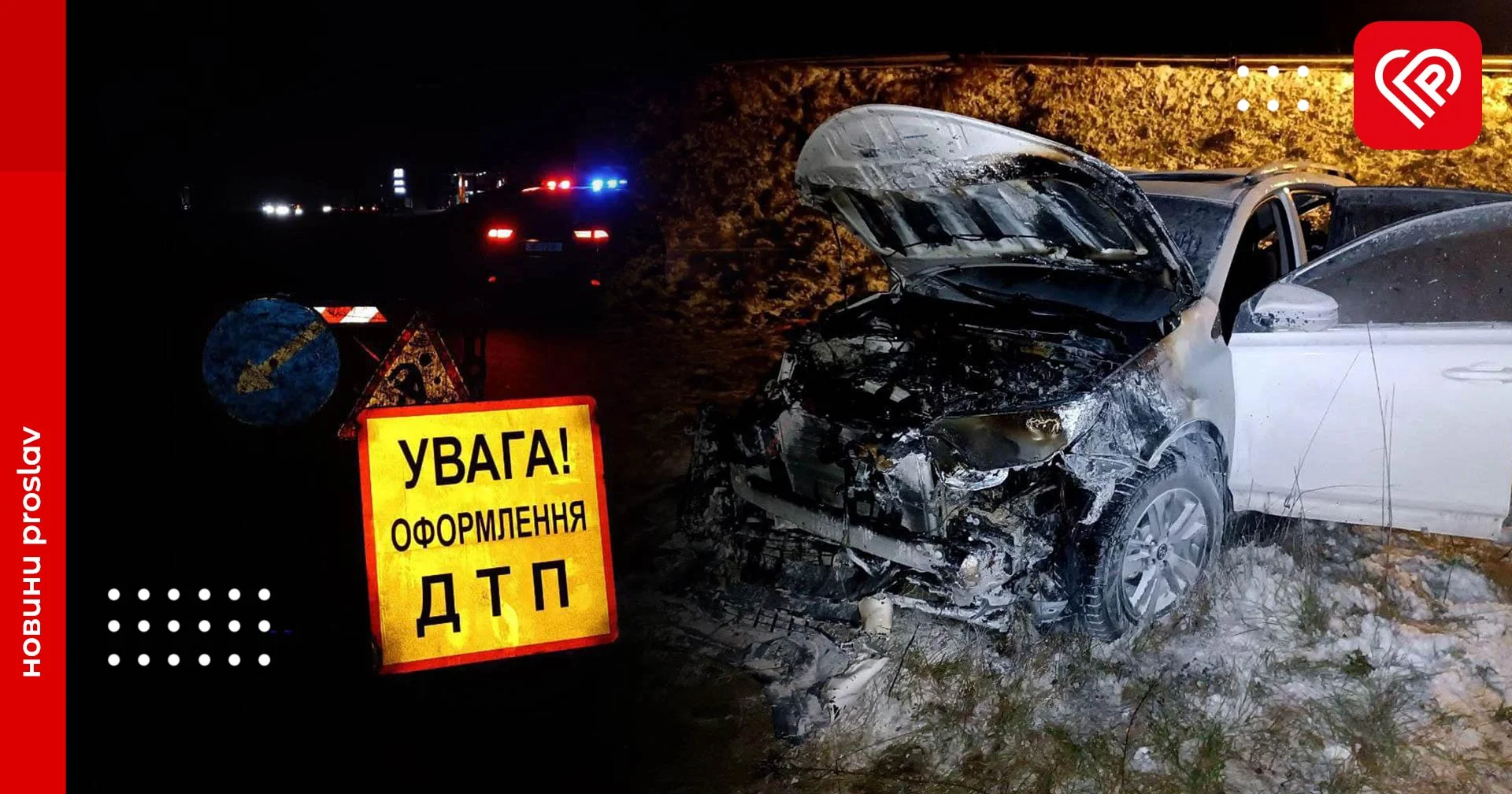 Поліція Київщини підрахувала попередню кількість ДТП в регіоні у 2022 році: цифра вже не вражає