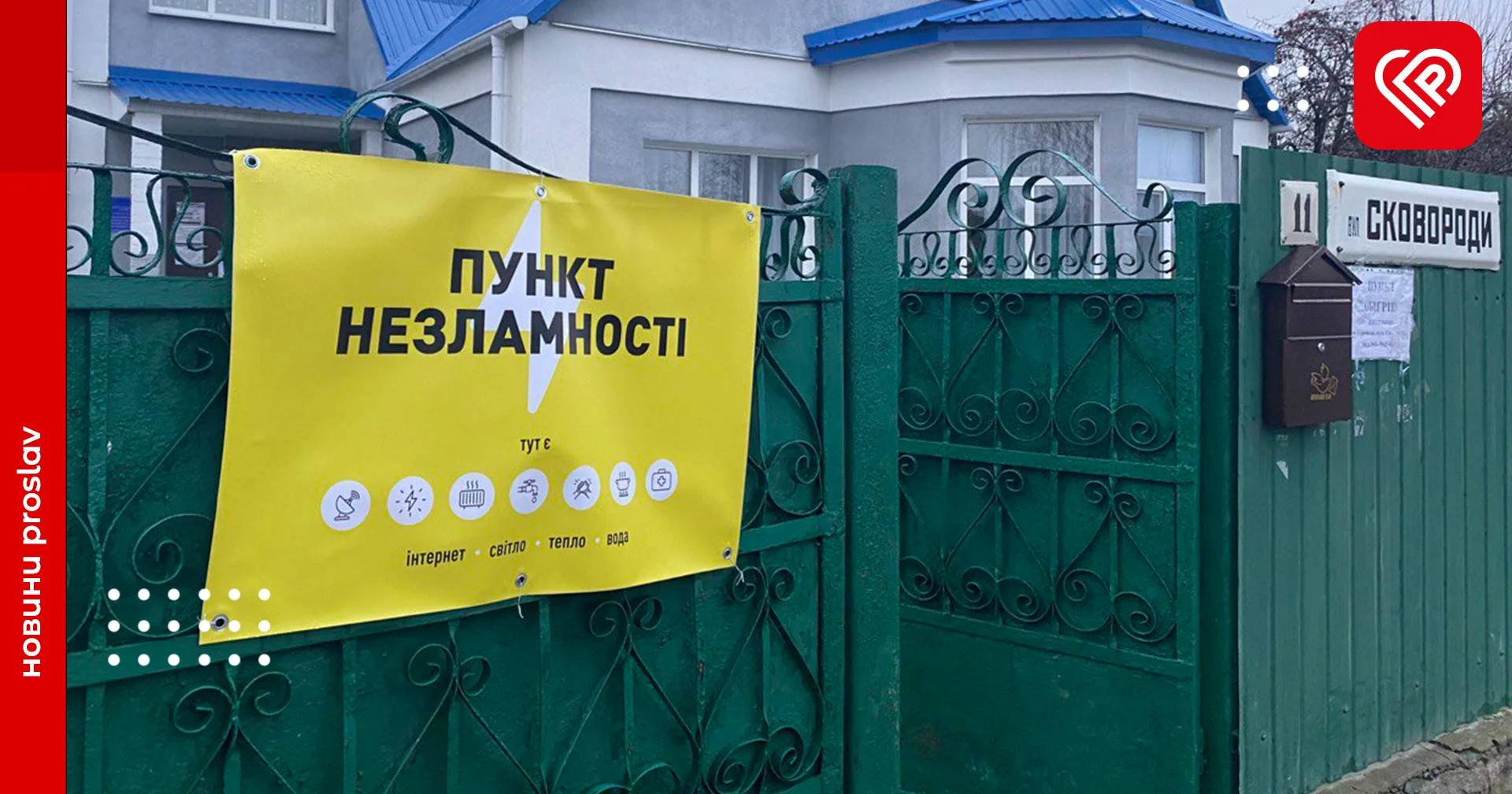 Пункти Незламності в Переяславі: адреси