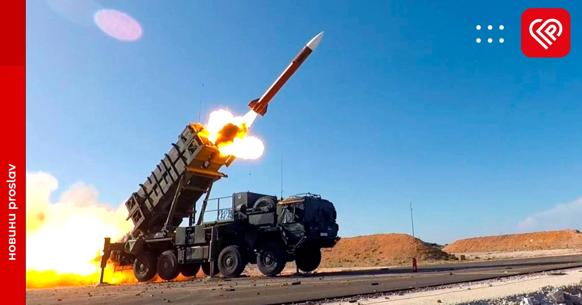 Американські Патріоти для України