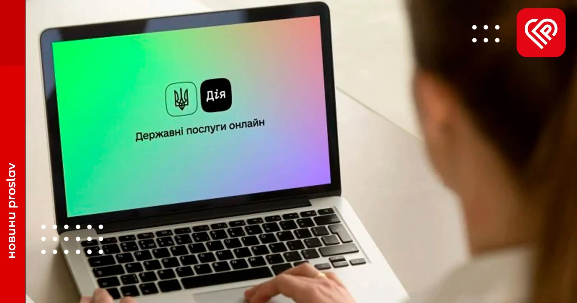 У Дії зʼявився новий розділ – там зібрали інформацію, яка допоможе розібратися в держпослугах у важливі моменти життя