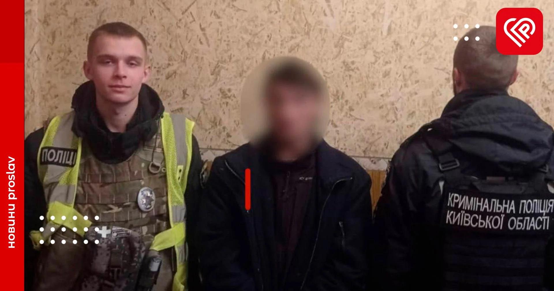 На Київщині затримали ґвалтівника-педофіла