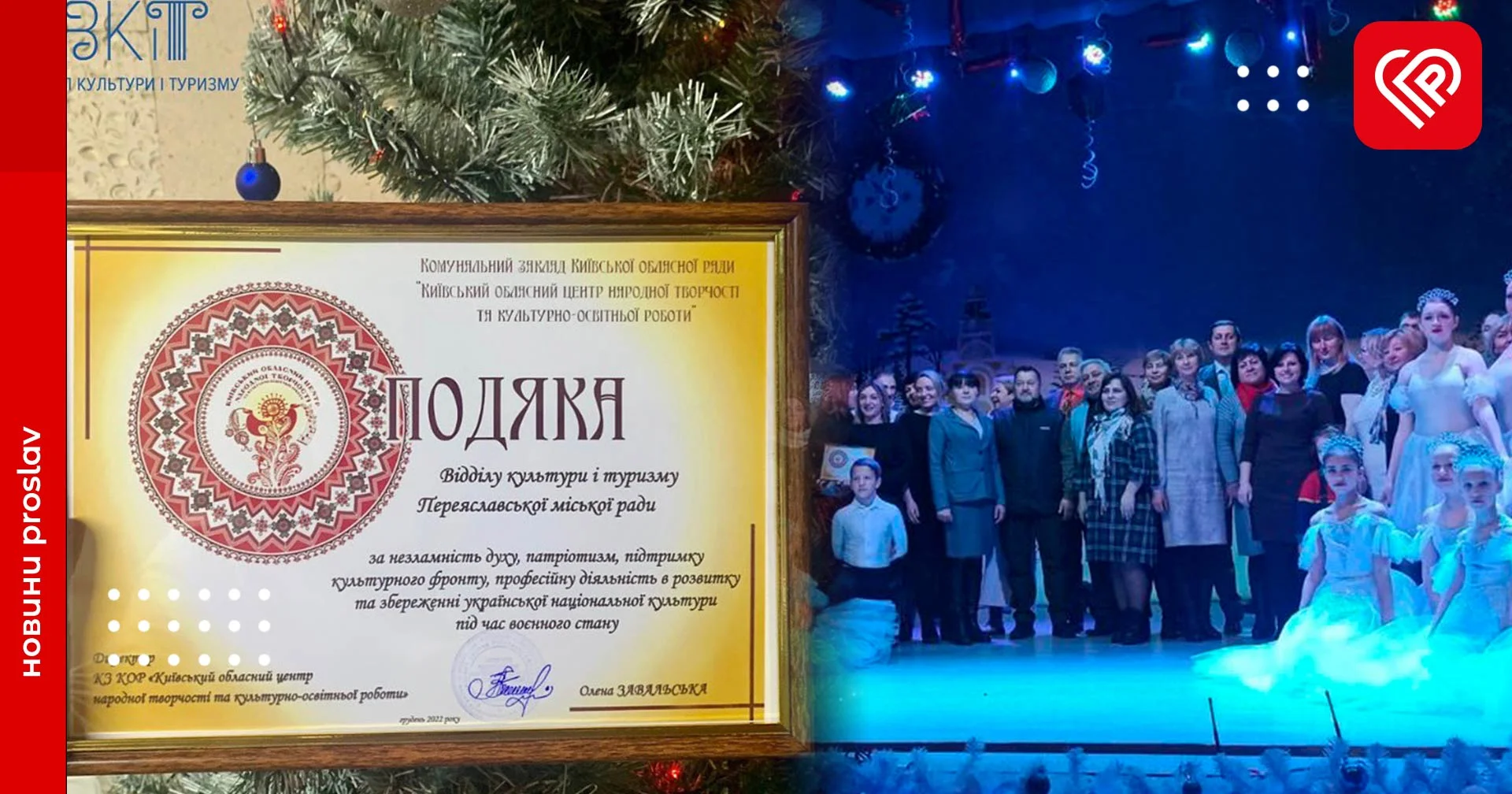 Відділ культури і туризму Переяславської міської ради – серед кращих установ культурної галузі Київщини