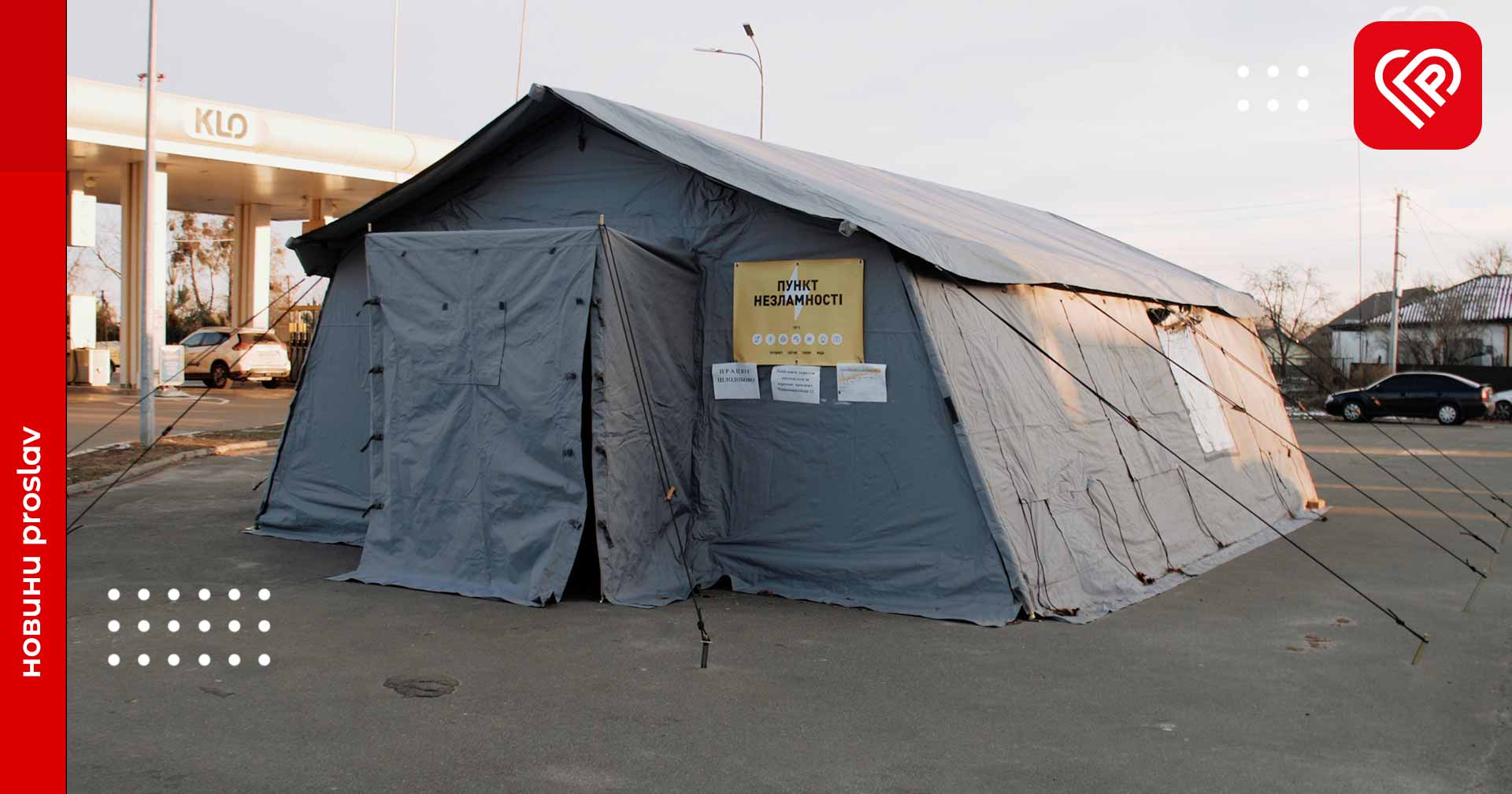 У Переяславі функціонує «Пункт незламності» від ДСНС: відео ProSlav