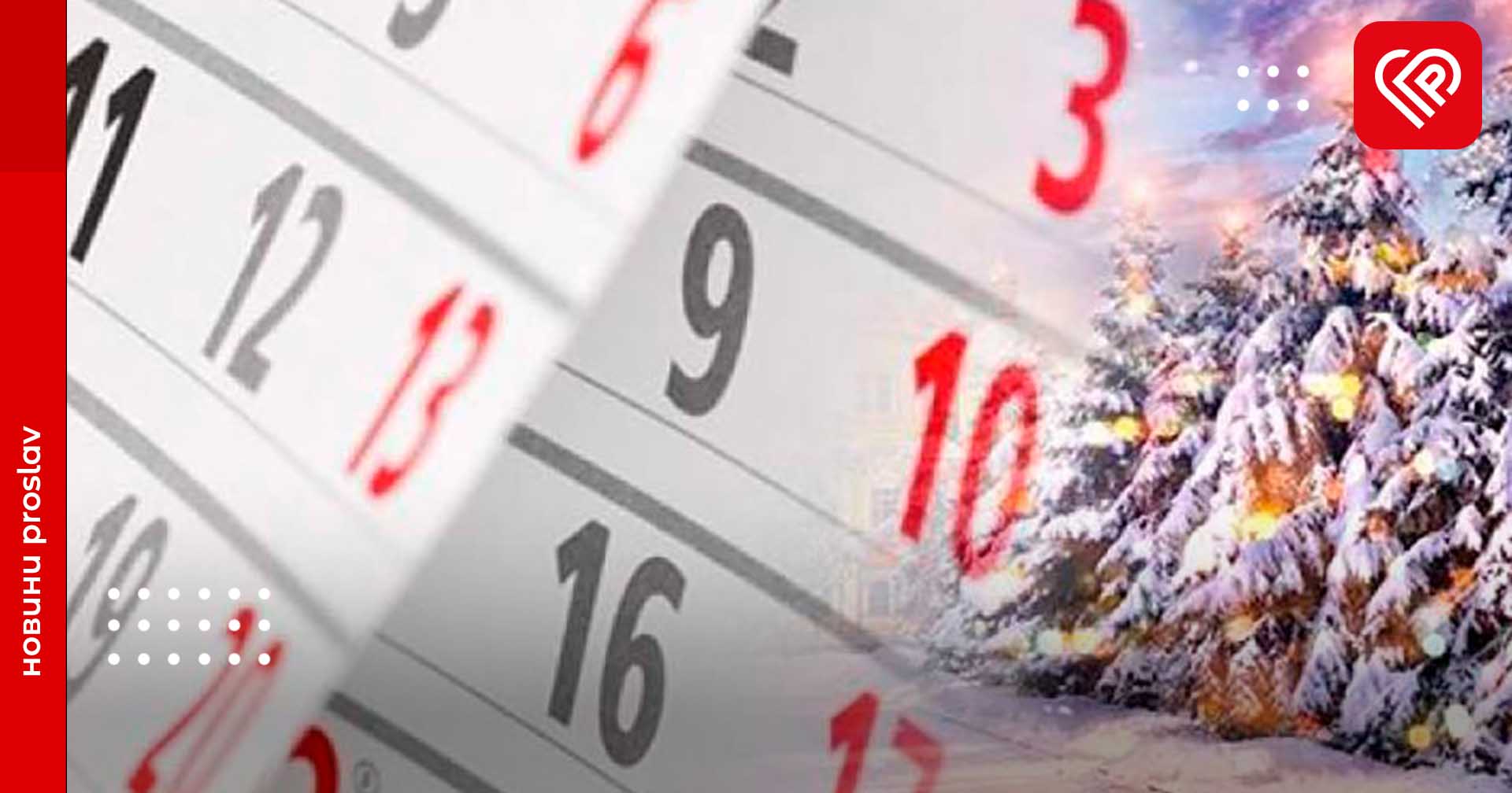 Свята в умовах війни: чи будуть в українців вихідні у новорічно-різдвяний період