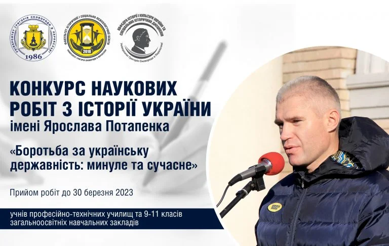У Переяславі стартував конкурс наукових робіт з історії України для учнів закладів загальної середньої освіти: як долучитися