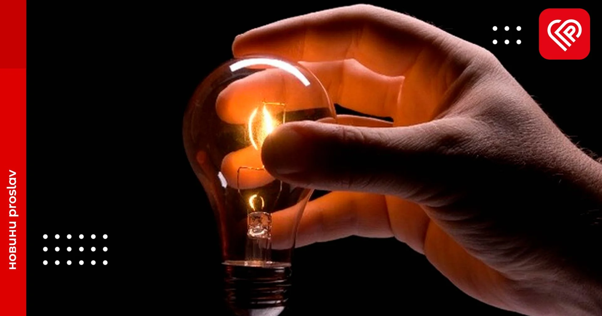 На Київщині 28 січня застосовуються стабілізаційні графіки відключень електроенергії: деталі