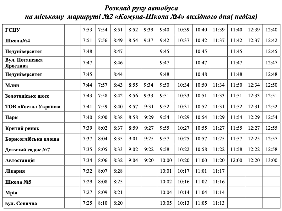 Рух автобусів № 2 та №3 з Комуни до ЗОШ №4 продовжили, додавши нову проміжну зупинку: за яким графіком вони тепер «ходитимуть» у будні й вихідні?