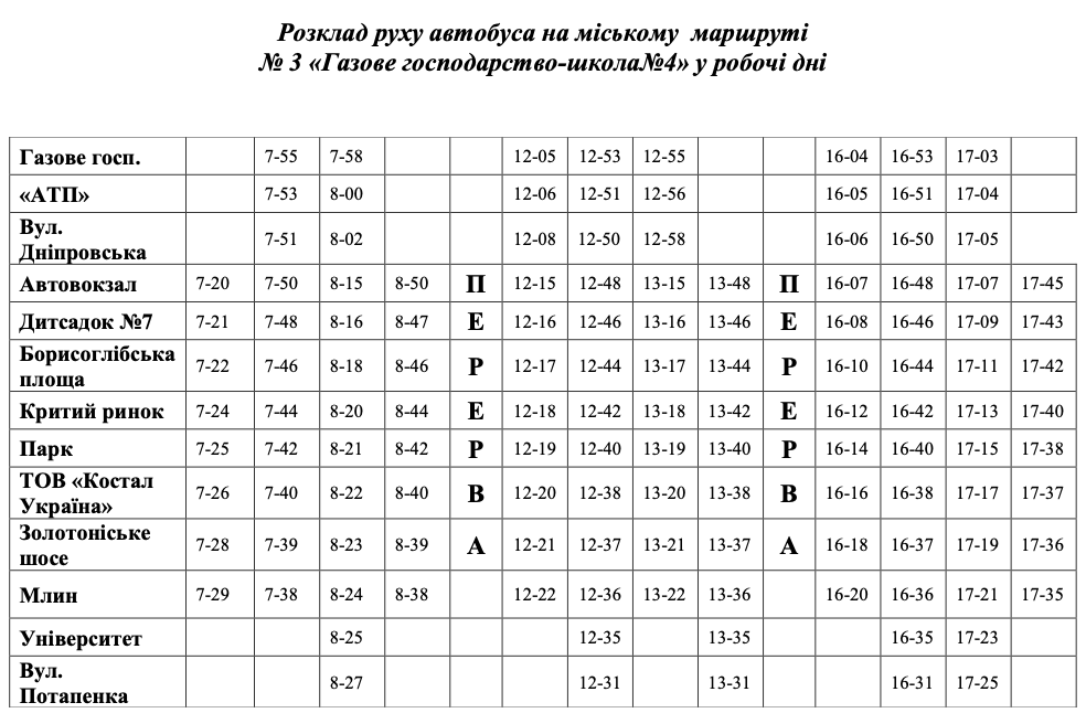 Рух автобусів № 2 та №3 з Комуни до ЗОШ №4 продовжили, додавши нову проміжну зупинку: за яким графіком вони тепер «ходитимуть» у будні й вихідні?