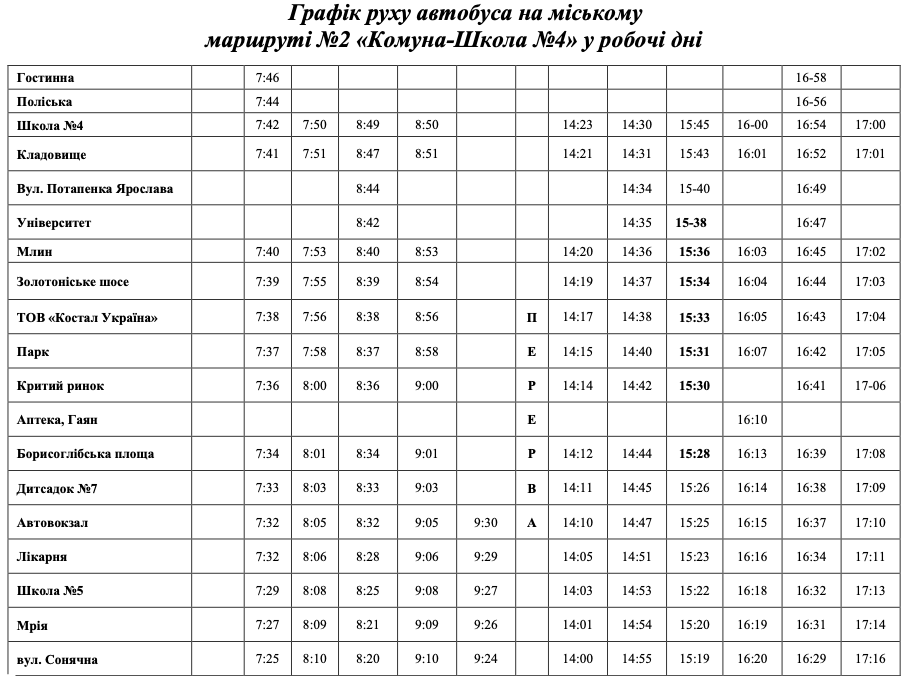 Рух автобусів № 2 та №3 з Комуни до ЗОШ №4 продовжили, додавши нову проміжну зупинку: за яким графіком вони тепер «ходитимуть» у будні й вихідні?