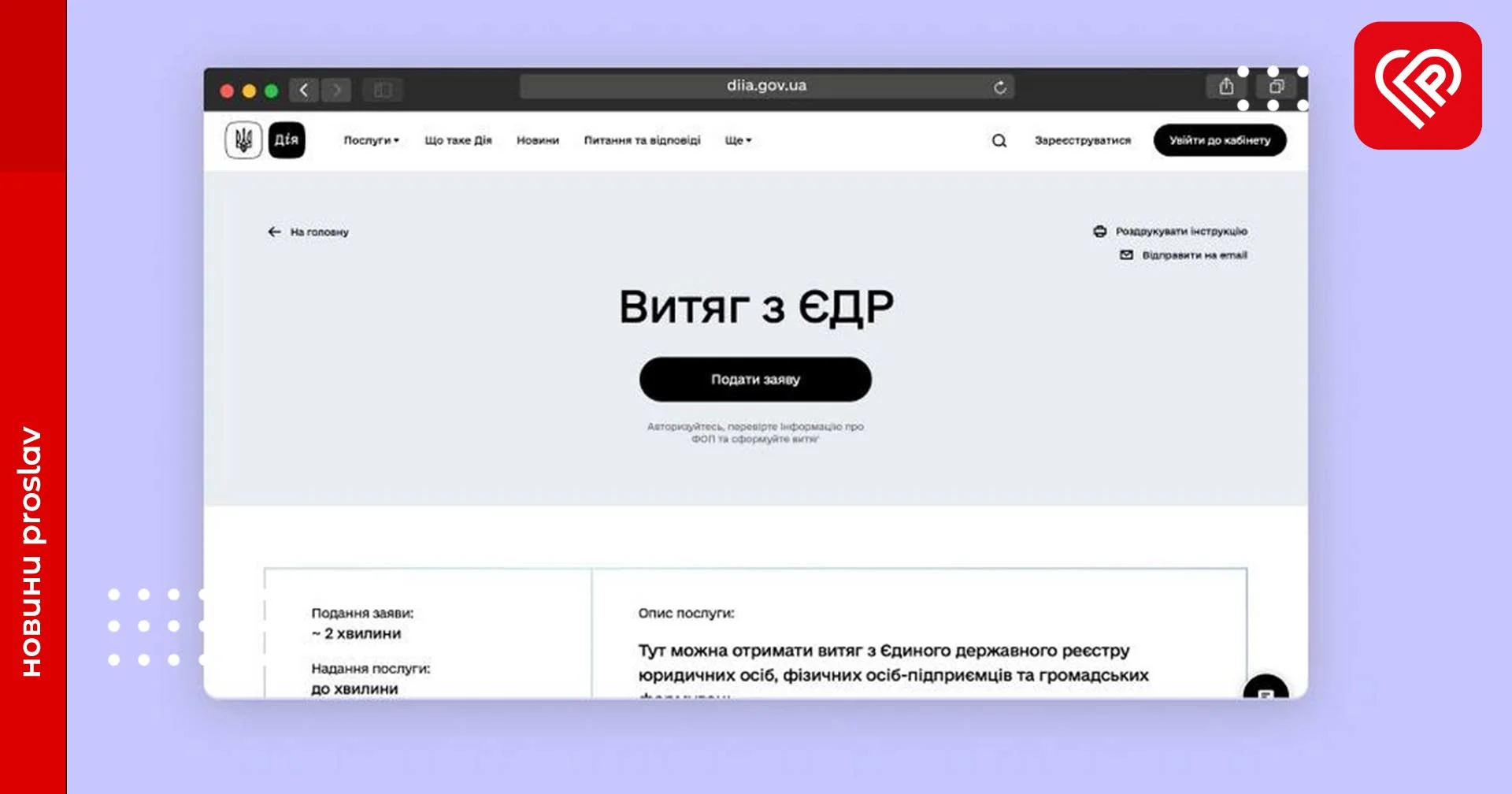 Щоб українці витрачали час на розвиток бізнесу, а не на походи в держоргани: у Дії стала доступна виписка з ЄДР