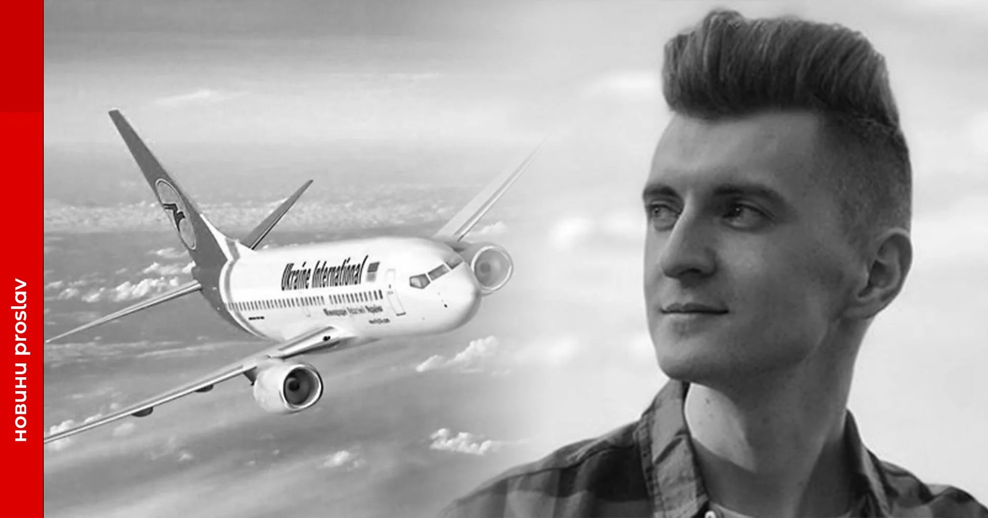 Сплинуло три роки після збиття літака МАУ над Тегераном – серед загиблих був і переяславець. Як просувається розслідування справи?