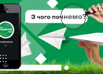 В Україні запрацював ЕкоРішенняБот – у ньому зібрані поради щодо вирішення проблем довкілля