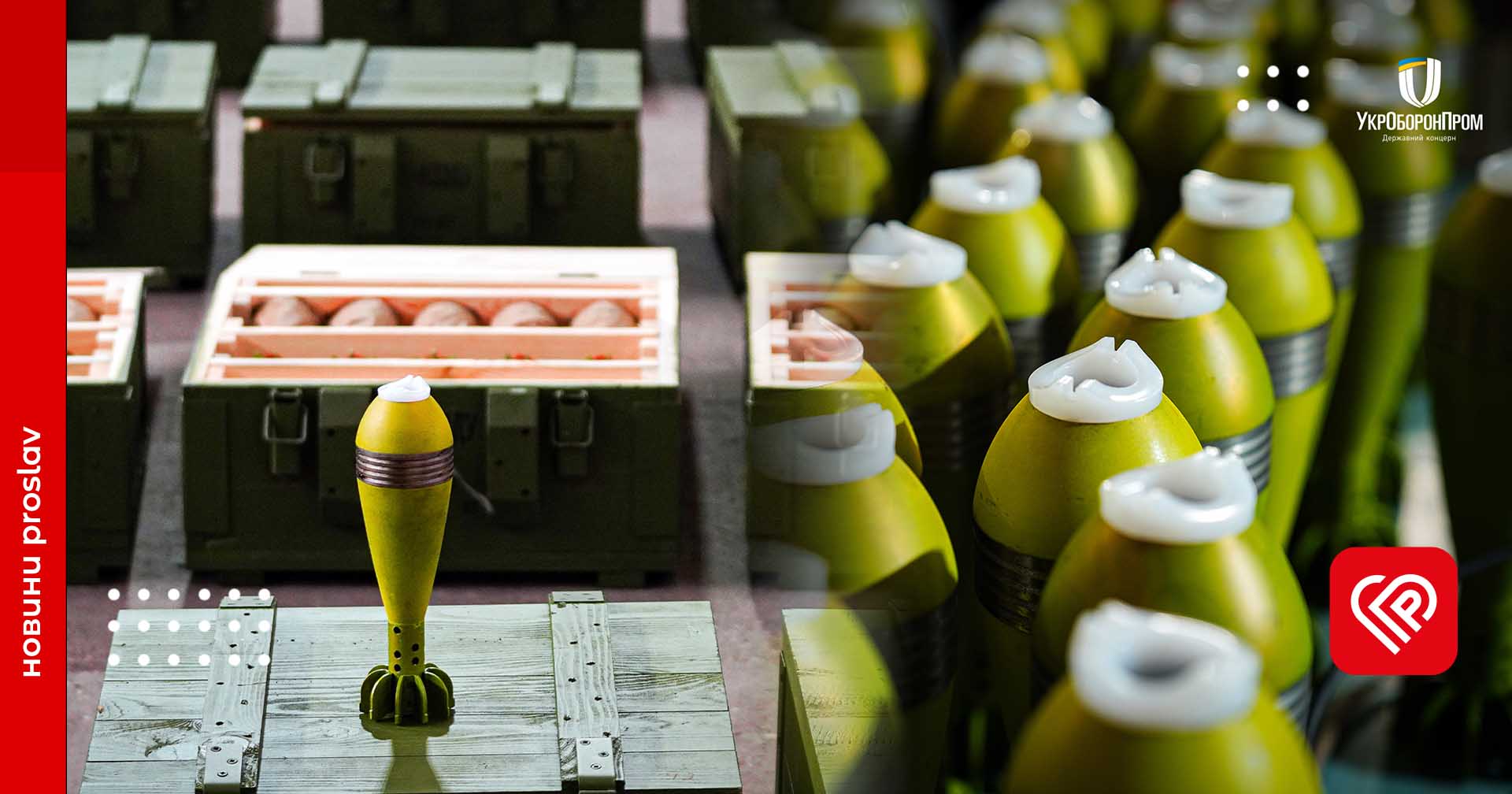 УкрОборонПром розгорнув серійне виробництво 82-мм осколкових мін у одній з країн-членів НАТО